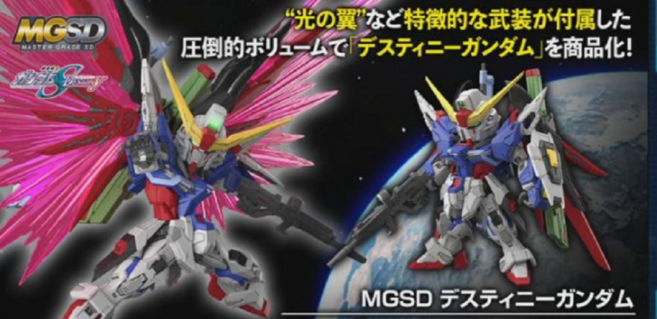 반다이 MGSD 데스티니 건담 SEED DESTINY - 신 아스카 - 시드 데스티니, 1개