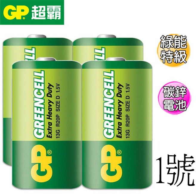 GP 超霸 GreenCell 綠能特級碳鋅電池 1號, 1個, 1號4入, 4個裝