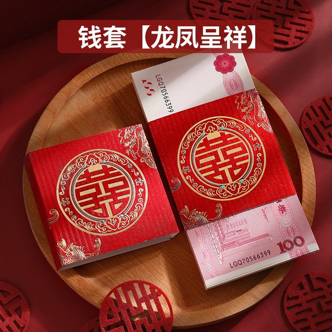 練功鈔 訂婚錢 擺件 結婚彩禮 喜錢 仿真道具鈔票 紅包錢套, 雙金-龍鳳呈祥【1萬元+喜套1個】,一捆一萬元, 1個