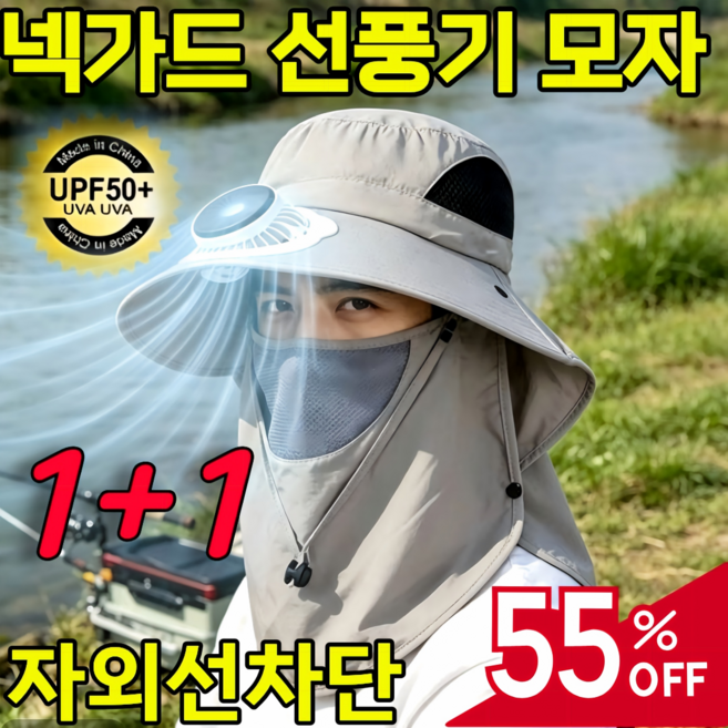 3위 - [TV홈쇼핑]자외선차단 넥가드 선풍기모자 태양광 팬햇 선풍기모자 태양열 태양광 팬모자, 밀리터리 그린[1+1