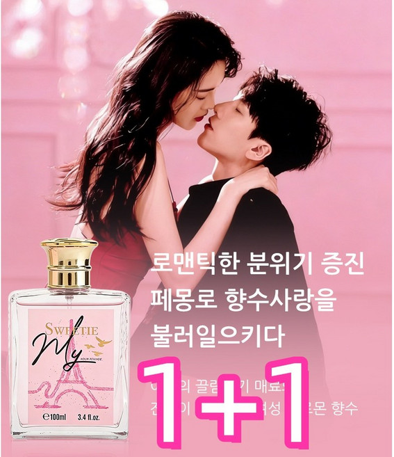 여자 향수 추천 여성향수 1위 향수 남자가 좋아하는 여자 향수 1위 오드퍼퓸 여자 페로몬향수 페로몬 향수 남자들이 좋아하는 여자향수1위 향수여성 이성 유혹 페로몬 향수, 2개, 100ml