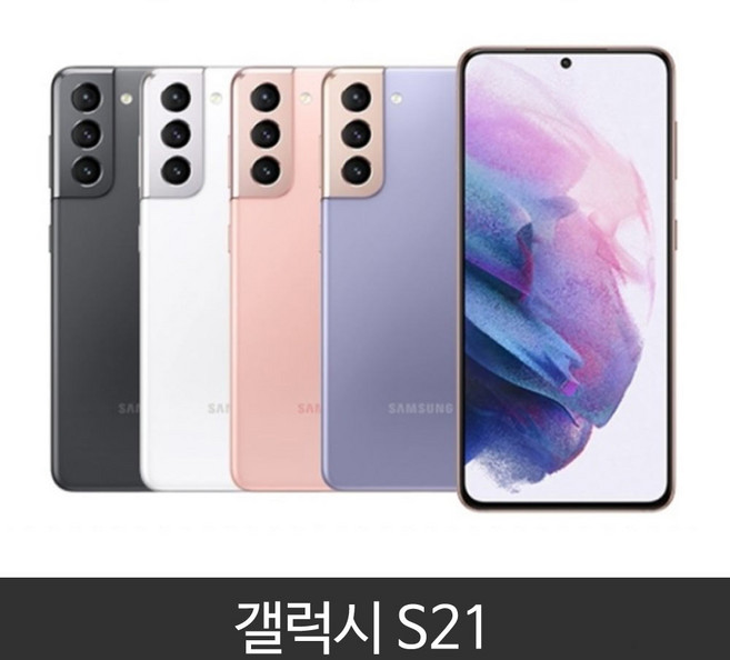 삼성 갤럭시 S21 공기계 미사용 새제품 SM-991, S21 LGU+ 본체단품, 팬텀핑크, 256GB