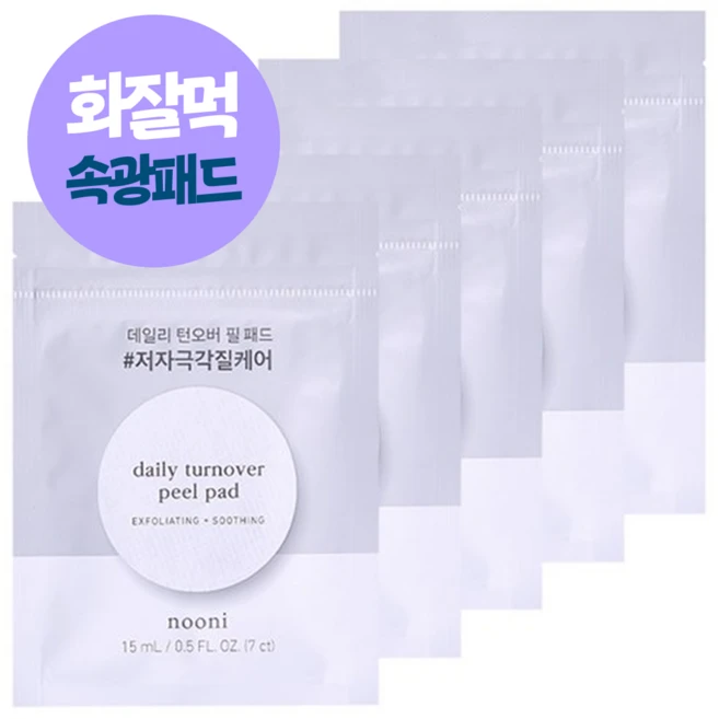 누니 데일리 각질제거 필 패드 한달 체험분 15ml, 7매입, 5개 - 쿠팡