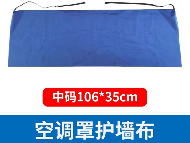 空調護牆布, 中號護牆布(加厚無鉤子)