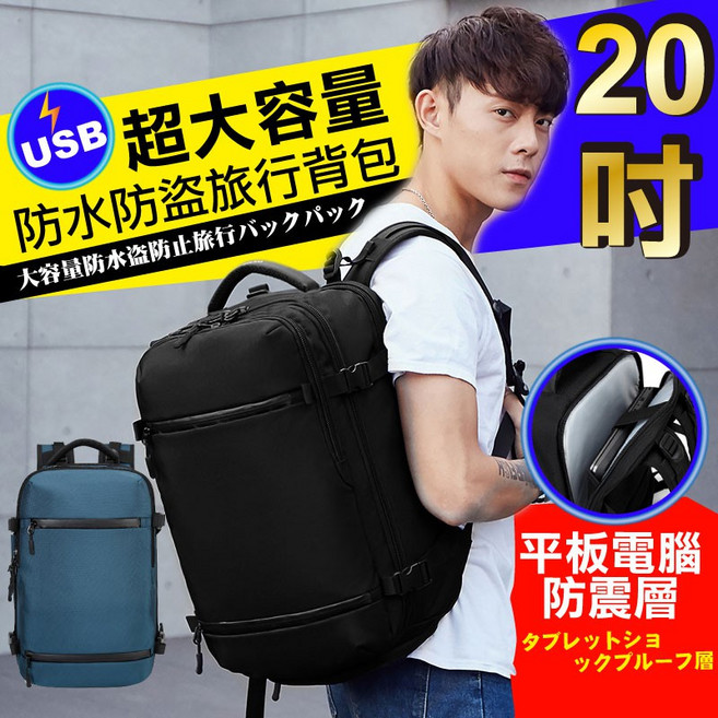 USB多功能雙層防水防盜旅行背包 超大容量 20吋 平板電腦防震層, 17吋,藍
