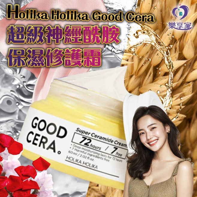 HOLIKA HOLIKA Good Cera 超級神經酰胺保濕修護霜 60ml 韓國原裝 低刺激弱酸性, 1罐