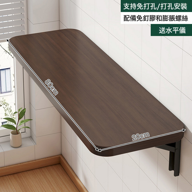 摺疊壁掛書桌陽臺可牆面, 升級加厚15MM板材胡桃色80X20CM配3個高強度摺疊架:如圖所示