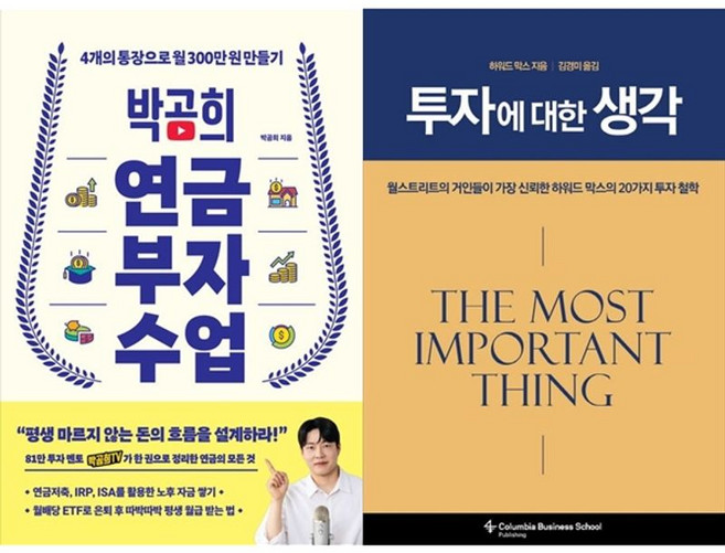 책광장모두북 박곰희 연금 부자 수업+투자에 대한 생각, 인플루엔셜, 9791168342941
