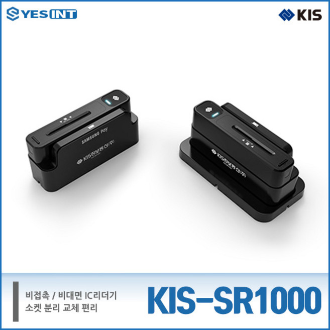 KIS-SR1000 양방향 비대면 비접촉 신용카드 리더기 단말기 포스기 KIS정보통신, IC/MSR :SR1000, 1개