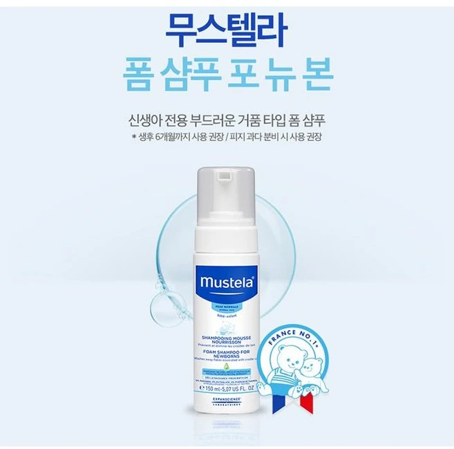 무스텔라 new 폼 포 뉴 본 유아용삼푸 150ml (신생아전용폼샴푸필수템)(사은품증정:비타토물티슈캡증정), 1개 - 쿠팡