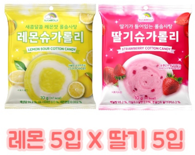 [슈가롤리] 롤 솜사탕 딸기슈가롤리 5 + 레몬슈가롤리 5, 10개, 10g