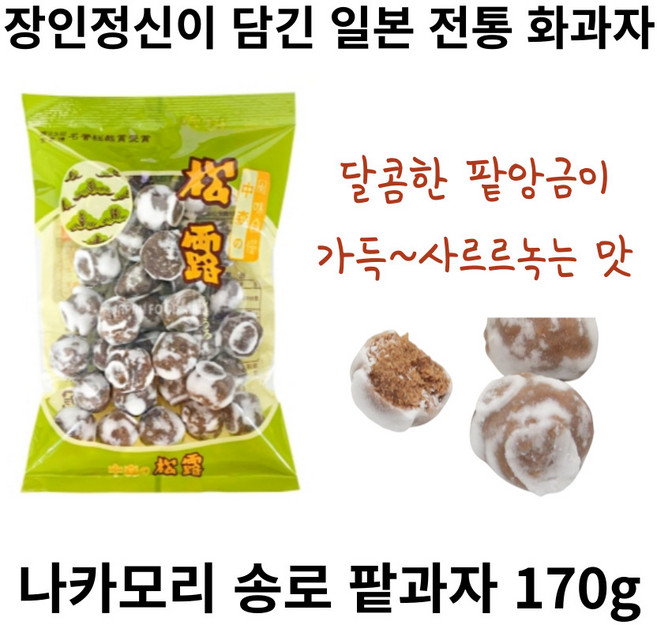 나카모리 송로 팥과자, 170g, 3개