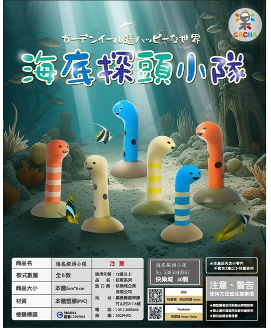 快樂城 海底探頭小隊扭蛋玩具, 1個