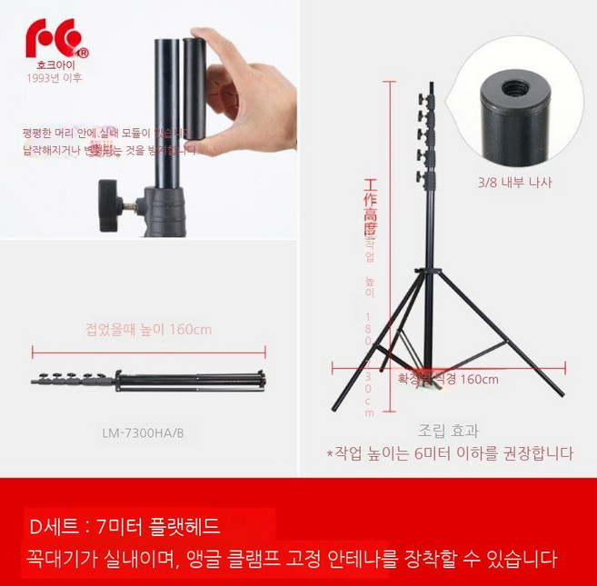 조명 스탠드 7m 안테나 브라켓 라이트 삼각대 거치대 플래시 공연 리프팅, 세트 D, 1개