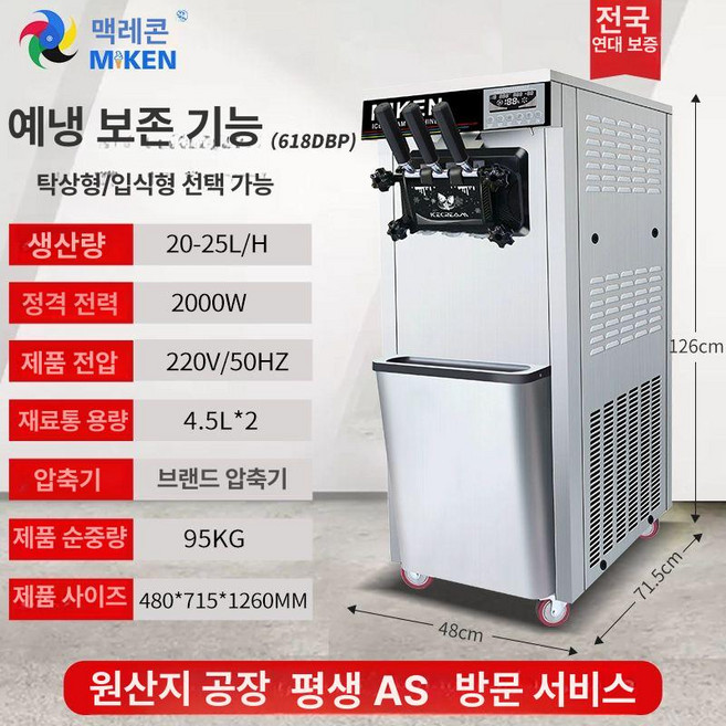 소프트 아이스크림 기계 1구 아이스트로 요거트, 수직 예냉 및 신선도 유지 모델 - 15~20개 연속, 기본 색상