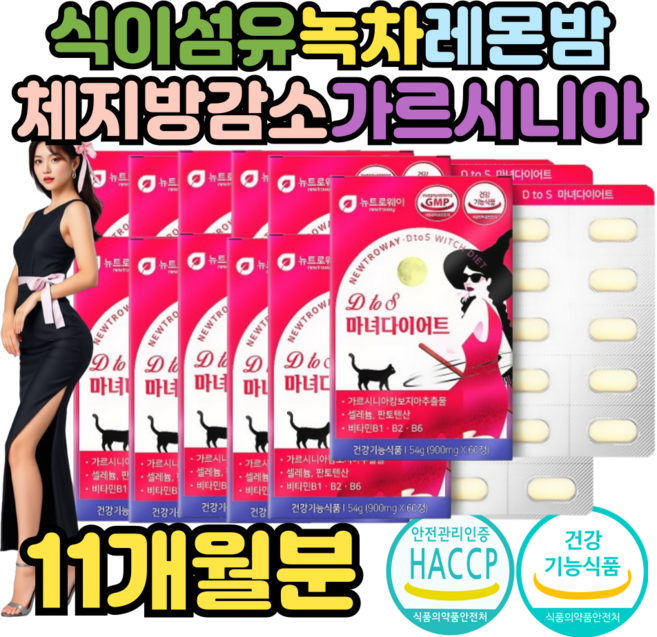 메타프리미엄 차전차피분말 다이어트보조제 garcinia 식이섬유보충제 SELENIUM