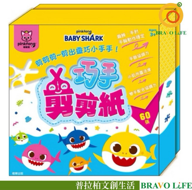 碰碰狐 baby shark 兒童剪紙