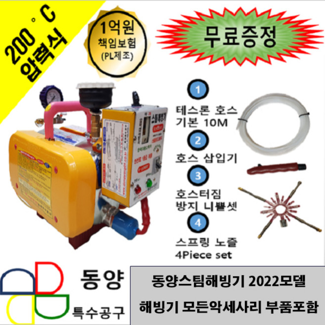 동양 스텐 스팀 해빙기 11리터 고온 고압 강력형 굴곡 배관 5종 부픔 포함 기계, 1개