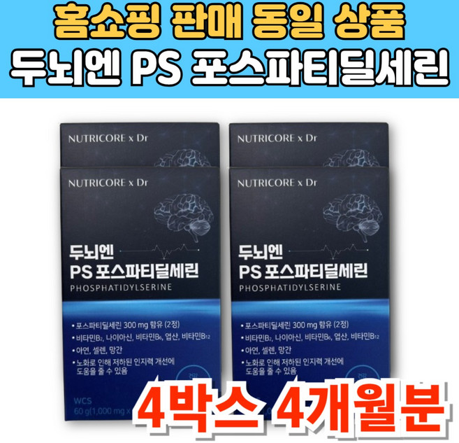 뉴트리코어 프리미엄 포스파티딜세린 포스타디 포스피티 포스파 포스티 포스파티 포스트 포스타 딜세린 MCT 오일, 4세트, 60정