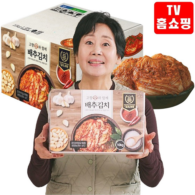 [LK+ TV홈쇼핑] 홍여진의 고향애 명품김치 10kg 김장 포기 배추 김치, 1개