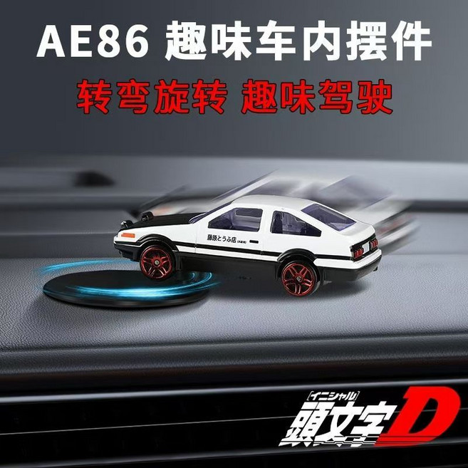 AE86 汽車擺件 隨車漂移擺飾, 1個, ae86【白色】漂移車, 白色