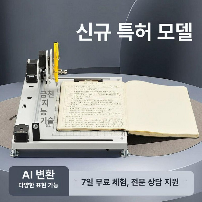 지능형 자동 글쓰기 만능 쓰기 모방 1개 머신, 새로운 네비게이터 6.0 B