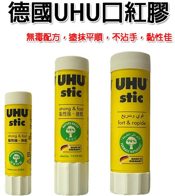 德國UHU口紅膠 固態膠水 事務用品 辦公用品 文具 手帳 文書, 1個