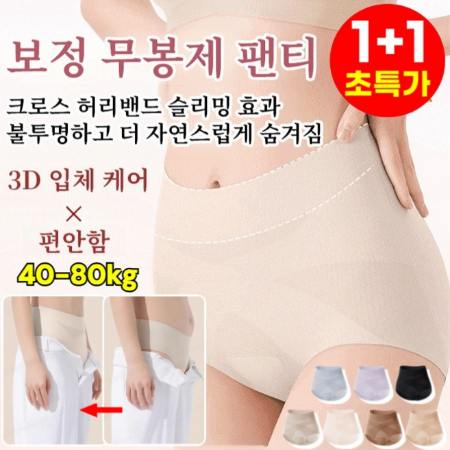 1+1 [10kg슬림 효과] 초박형 크로스 복부 보정 무봉제 팬티 골반교정 하이웨이스트 여성팬티 고탄력 힙업 팬티, 2XL(140-160斤), [1+1]갈색 *1+블루회색*1