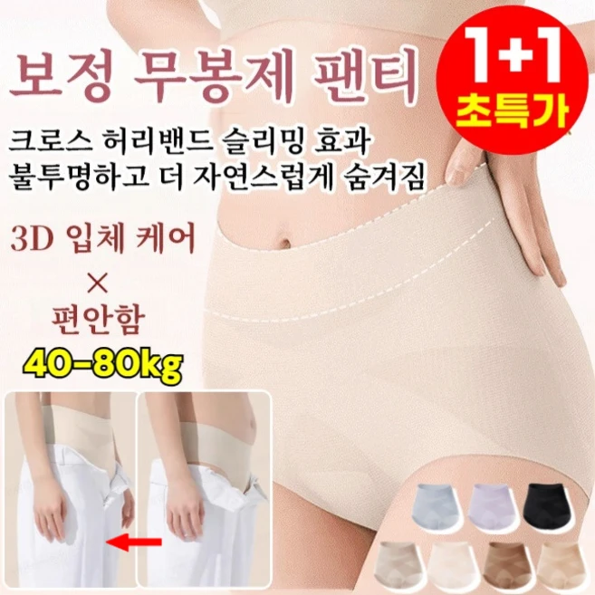 1+1 [10kg슬림 효과] 초박형 크로스 복부 보정 무봉제 팬티 골반교정 하이웨이스트 여성팬티 고탄력 힙업 팬티, XL(60-70kg), [1+1건] 블루회색 - 쿠팡