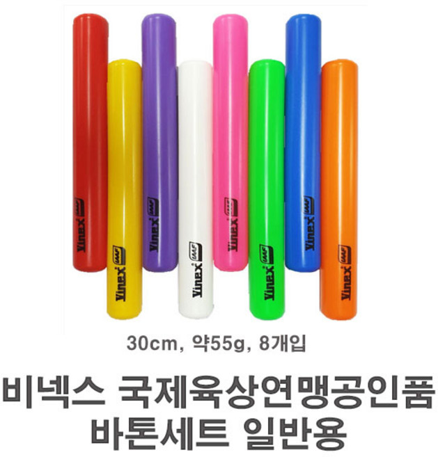 비넥스 플라스틱 바톤 국제육상연맹공인 30cm 일반용 8개입, 8개, 혼합색상
