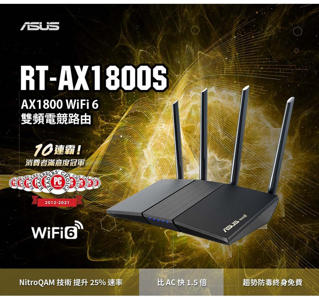 ASUS 華碩 RT-AX1800S WiFi 6 雙頻電競無線路由器 (三年保固), 1個