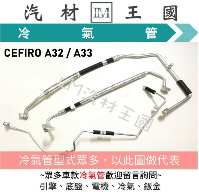 LM汽材王國 NISSAN CEFIRO A33 冷氣管 低壓鋁管, 1個, A33 01-04 五分 低壓 風>壓