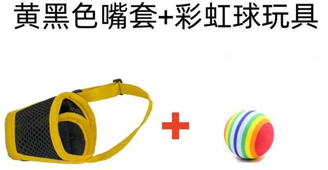 寵物透氣嘴套 狗狗嘴罩 防咬防叫神器, 黃黑色嘴套【舒適不悶熱】+禮品彩虹玩具球,L  建議26-45斤, 1個