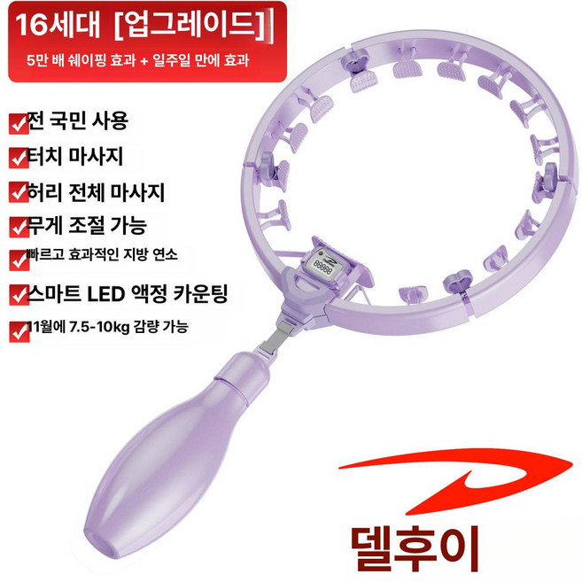 써니글로벌 훌라후프 성인훌라후프 뱃살빼기 뷰티라인, 기본 색상, 퍼플 업그레이드 90kg 이하 카운터 포함