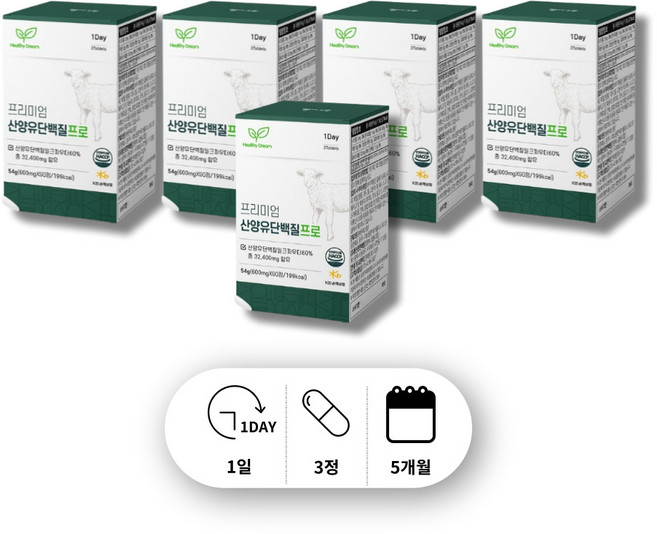 산양우유 정 단백절 산양정 코스트코산양유 산양 노인 60대 중년 남성 여성 어르신 노인 산양유 단백질 프로틴 분리 유청 단백 보충제 밀크칼슘, 5박스, 90회분