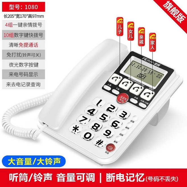 老人座機電話機，家用辦公固話，特大鈴聲，一鍵撥號，大音量大按鍵室內電話, 1080白色