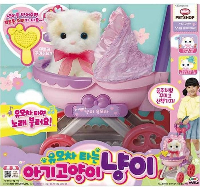 국내백화점 미미월드 장난감 유모차타는 아기고양이 냥이 선물