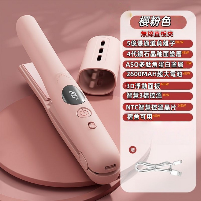 無線離子夾 直捲兩用 負離子充電便攜直髮梳, 櫻花粉 【5億負離子+微晶釉塗層】