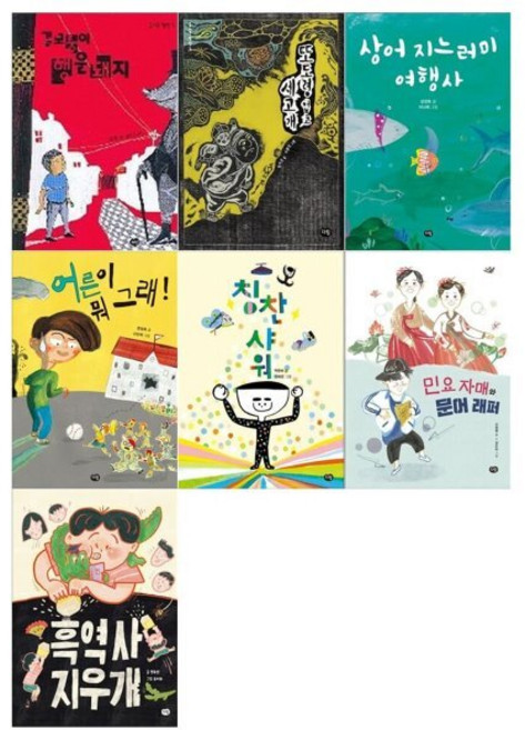 [전집] 초등생을 위한 즐거운 책방 7권세트(길모퉁이 행운돼지+또도령 업고 세고개+상어 지느러미 여행사+어른이 뭐 그래+칭찬샤워+민요자매와 문어래퍼+흑역사 지우개), 다림(전집)
