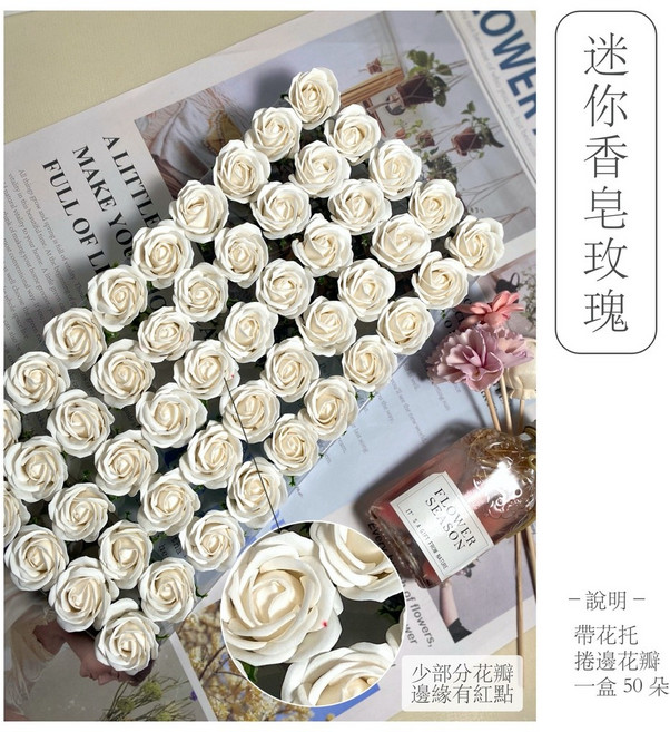 小香風香皂玫瑰 迷你玫瑰單花頭 一盒50朵, 古典白【一盒５０朵】,整盒裝出售, 1個