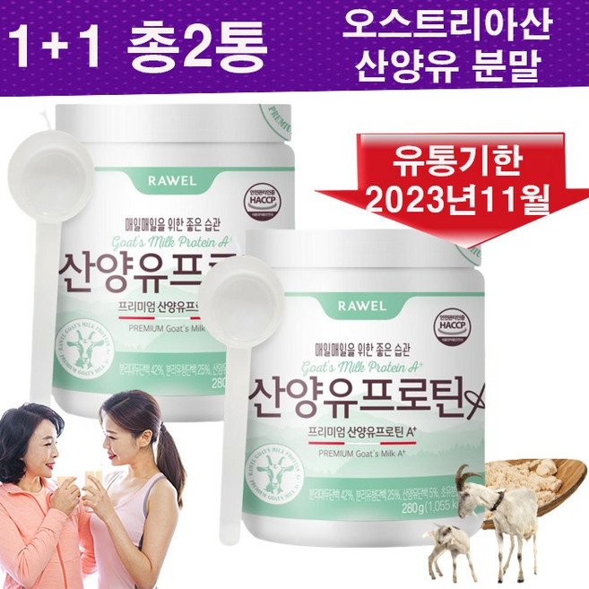 (1+1) 로엘 마시는 고단백질 산양유 프로틴 A+ 280g X 2통 (산양유단백질+유산균17종+분리유청단백+분리대두단백+초유분말) 보충제 쉐이크 분말 파우더, 2개