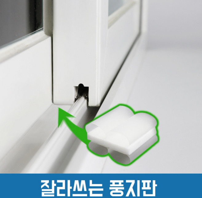 [문틈이] 창문 바람막이 문풍지, 1개