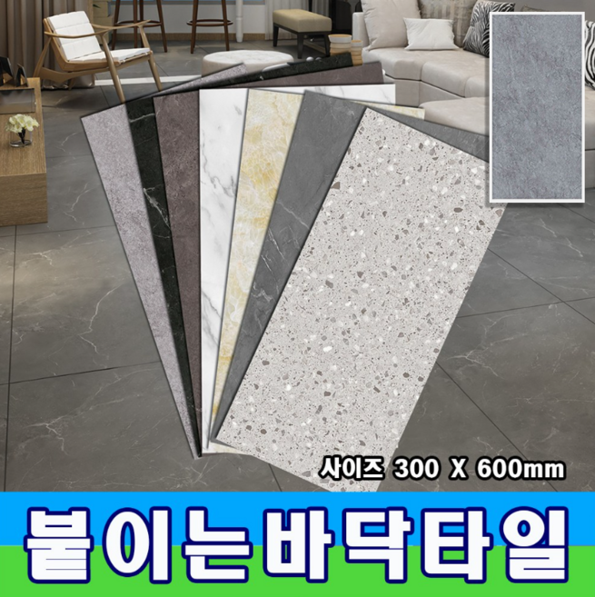누구나 간편하게 현관 주방 거실 바닥 붙이는 타일 시트지 (60x30), 8316