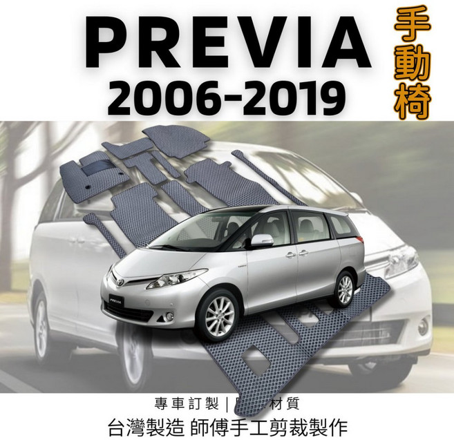 PREVIA 二代 七人座 2006-2019年 第三排手動椅 專用 腳踏墊, 二代 7人 第三排為手動椅(副駕駛一塊),黑色