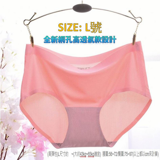 冰絲無痕涼感內褲 中腰低性感, L-嫩粉色(獨立包裝)1件透氣+伸縮彈性