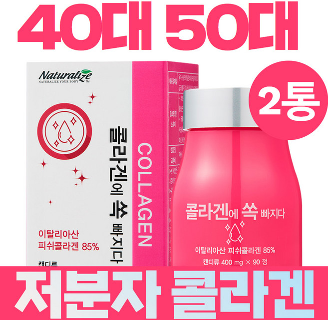 저분자 피쉬콜라겐 이탈리아산 85% 30대 40대 히알루론산 프락토올리고당 해썹인증 수분 피부 흡수력 HACCP 타블렛 정 추천 2통, 90정