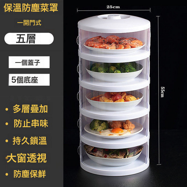 DFMEI 保溫菜罩廚房家用塑料多層保溫餐盒飯菜剩菜保鮮收納防塵食物罩, 1個, 密封保溫款【冬季】1蓋子+5底座★♜☆✓:如圖