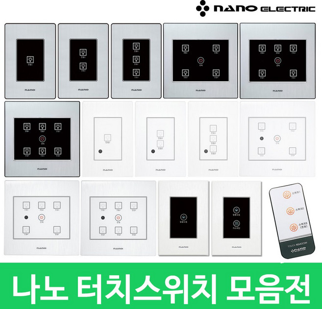 나노 터치 스위치 모음 아트2 ART2 전체 일괄소등 가스차단 1등 2등 3등 4등 5등 6등 화이트 블랙 터치스위치, 8)일괄+가스, 1개