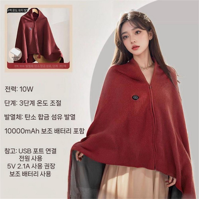 온열담요 입는 발열 망토 USB 한강 전기 블랭킷 캠핑 차박 난방 숄 휴대용 사무실 담요, F. 레드 150x80cm+10000mAh