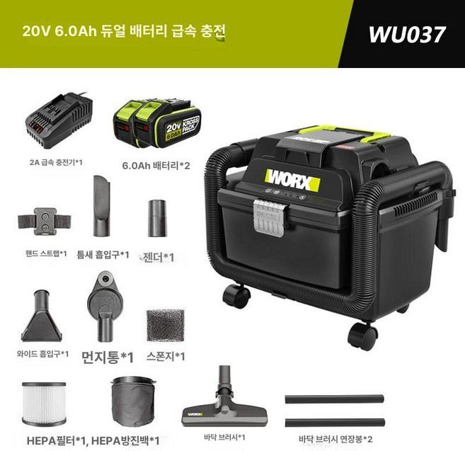 WORX 웍스 WU037 무선 산업용 진공청소기 대용량 건습식, WU037 6.0 듀얼 고속 충전, 기본 모델명/품번